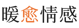 咸阳暖愈情感